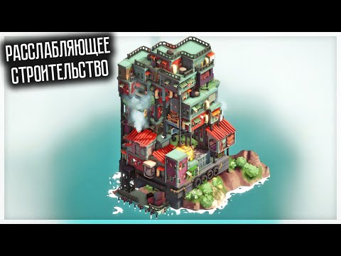 Видео: НОВАЯ РАССЛАБЛЯЮЩАЯ ИГРА ПРО СТРОИТЕЛЬСТВО! PILE UP