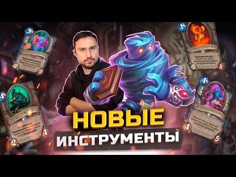 Видео: ТЕПЕРЬ ВОТ ТАК - Новые штучки Элем Мага | Затерянный Город Унгоро | Hearthstone