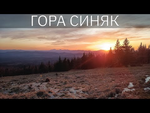 Видео: Гора Синяк, собакен, ветродуйка и закат на Иремеле