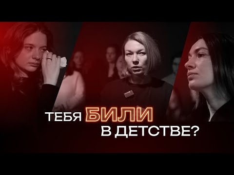 Видео: Кого били в детстве? Социальный эксперимент «Что нас объединяет?» от Галереи Путь