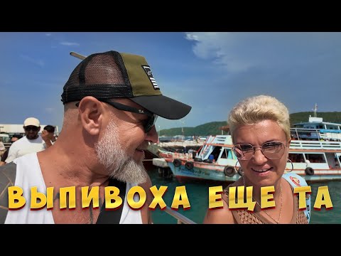 Видео: Тайланд 2024/Сезон Хорошей Погоды/ Лучший Пляж/ Цены/ Тайская Еда