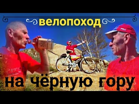 Видео: *Велопоход* на Черную гору. Усть-Каменогорск.