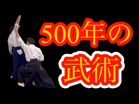 Видео: Давайте научимся «Кудзуси» и «Осаэ» из древнейшего будо.