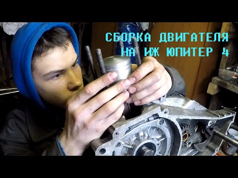 Видео: СБОРКА двигателя ИЖ ЮПИТЕР 4