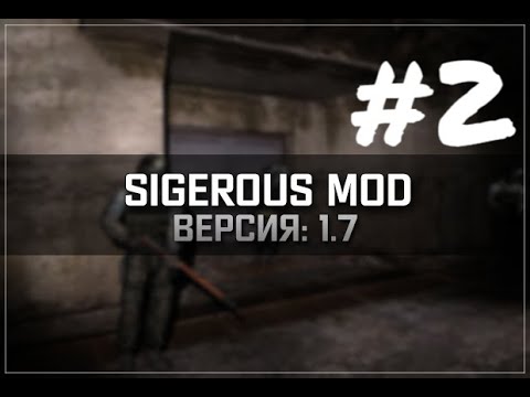 Видео: Сталкер Зов Припяти Sigerous Mod 1.7 #2 Замес с бандюками в ночь