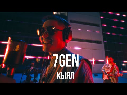 Видео: 7Gen - Кыял | Curltai Mood Video