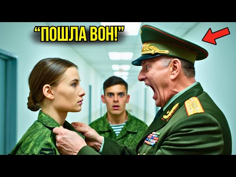 Видео: Командир Издевался И Выгонял Девушку — Не Зная, Что Она Генерал Армии. Через Минуту Он Пожалел...