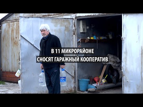 Видео: Бишкек: В 11 микрорайоне сносят гаражный кооператив, владельцы гаражей возмущены