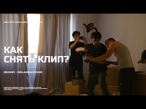 Видео: Как снять музыкальный клип? (Полный разбор процесса)