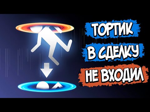 Видео: Portal – СЮЖЕТ ПО РОФЛУ