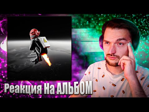 Видео: РЕАКЦИЯ на Альбом SIDODGI DUBOSHIT - burning man