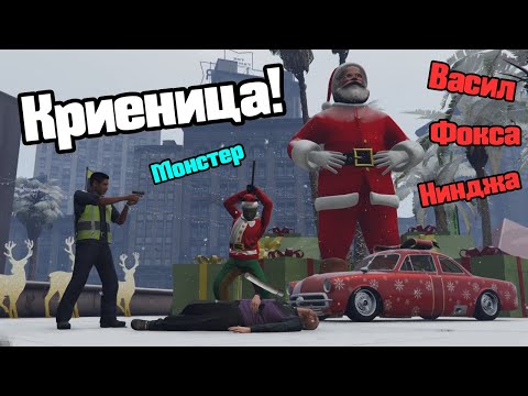Видео: Гринч Играе Криеница!!!
