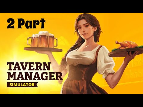 Видео: И МЫ СНОВА ДОЛЖНЫ УСЛЕДИТЬ ЗА ЦЕЛИМ БАРОМ ( 2 ЧАСТЬ TAVERN MANAGER SIMULATOR )