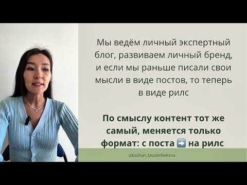 Видео: Стратегии рилс по смыслу. 1. Рилс = пост 