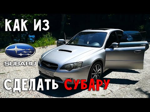 Видео: Subaru Legacy B4 Обзор и Отзыв Владельца