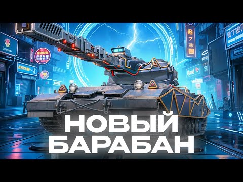 Видео: ВСЕ 10 УРОВНИ 3 ОТМЕТКИ - НОВЫЙ БАРАБАН на 5 СНАРЯДОВ - Projet 57