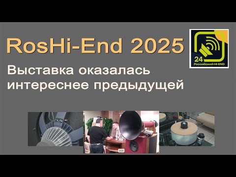 Видео: RosHiEnd 2025 выставка