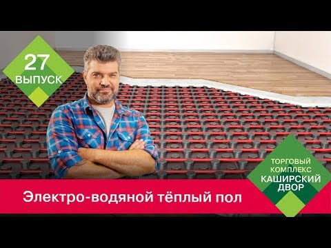 Видео: Преимущества и недостатки электро-водяного теплого пола XL PIPE | Монтаж теплого пола