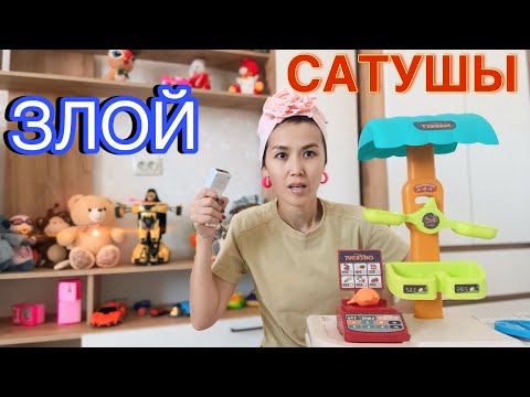 Видео: ЗЛОЙ САТУШЫ😱😡| ЕНДІ БҰЛ МАГАЗИНГЕ КІРМЕСПІН🥹👣🧛‍♀️🧝‍♀️