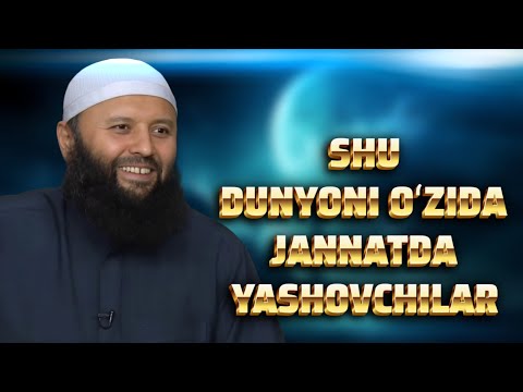Видео: Jannatga kirishdan oldin shu hayotni o‘zida Jannatda yashovchilar sifati | Жаннатга киришдан олдин