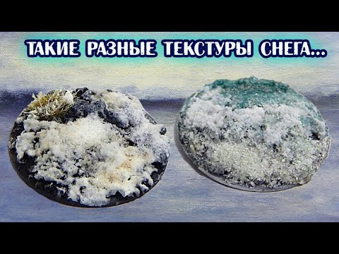Видео: МОДЕЛИЗМ И ИСКУССТВЕННЫЙ СНЕГ