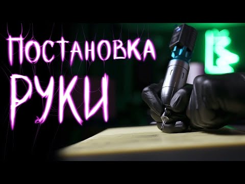 Видео: Моторика. Положение рук во время работы.