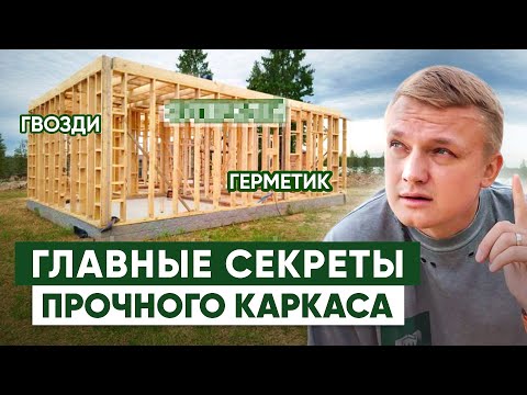 Видео: ПРОЧНОСТЬ ДОМА В ДЕТАЛЯХ: гвозди, золотое сечение и офигенная шаурма...