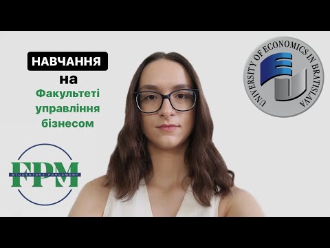 Видео: Економічний університет в Братиславі | Факультет управління бізнесом