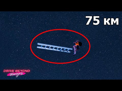 Видео: ЛЕТАЕМ НА ЛЕСТНИЦЕ в Drive Beyond Horizons