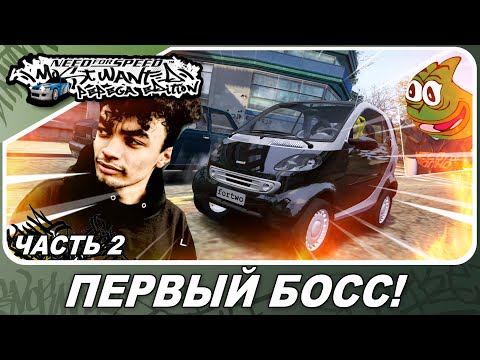 Видео: Need For Speed: Most Wanted Pepega Edition - ПЕРВЫЙ БОСС ИЗ БЛЭКЛИСТА! / Прохождение 2