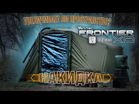 Видео: Накидка для палатки Fox Frontier XD 1-2 man