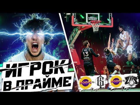 Видео: ИГРОК В ПРАЙМЕ УНИЧТОЖАЕТ МЕДИАЛИГУ! / HOOPS vs LuGang / HOOPS vs UB