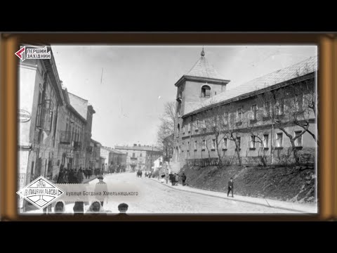 Видео: Вулицями Львова. Вулиця  Богдана Хмельницького
