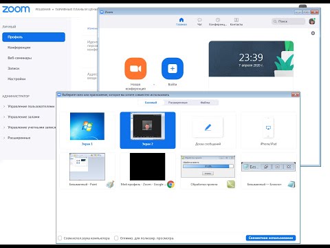 Видео: Работа в Zoom (учителям). Настройки Zoom для работы учителя.