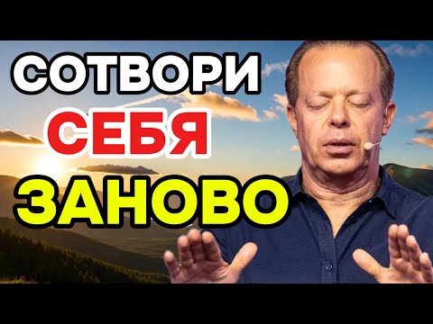 Видео: Утренняя МЕДИТАЦИЯ Джо Диспензы: ПЕРЕЗАГРУЗКА Гормонов и Настроения! 💥 (Сотвори себя заново)