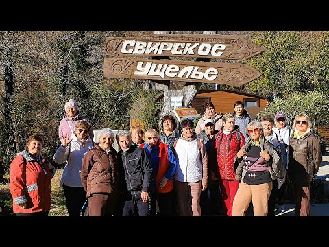 Видео: 26 экстремалов в Свирском ущелье - кто они, откуда? Старость, с тобой знаться не хотим! Лазаревское