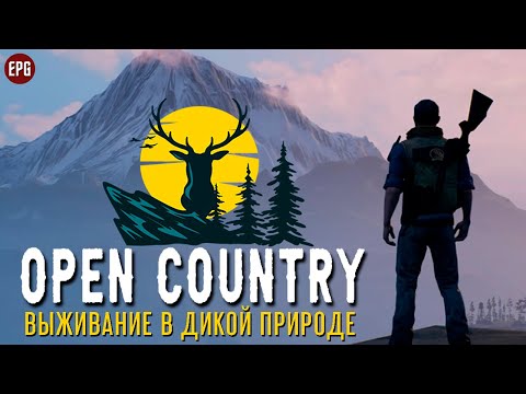 Видео: Open Country - Выживание в дикой природе - Прохождение #1 (стрим)