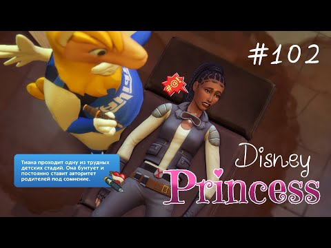 Видео: Хэллоуин пробудил бунтарский дух | Династия Disney | Симс 4 | 102 серия