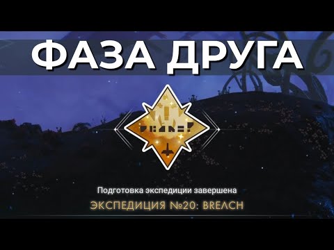 Видео: No Man's Sky: BREACH Фаза друга - Експедиція 20