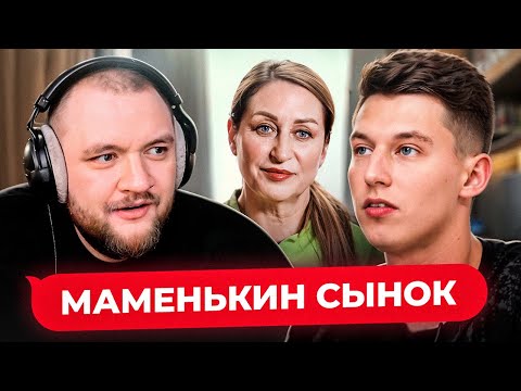 Видео: МАМЕНЬКИН СЫНОК - 5 ВЫПУСК