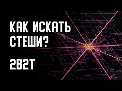 Видео: 2B2T - ГАЙД ПО ПОИСКУ СТЕШЕЙ