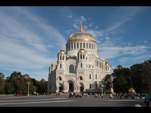 Видео: Филиал ЦВММ "Кронштадтская крепость" Кронштадтский Морской собор во имя Святителя Николая Чудотворца