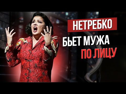 Видео: Сумерки богов. НЕТРЕБКО БЬЕТ МУЖА ПО ЛИЦУ