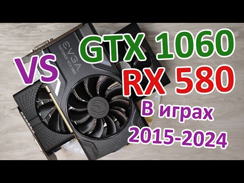 Видео: Тест GTX 1060 (6GB) vs RX 580 (8GB) в видеоиграх в 2024 году / RX580 VS GTX1060 / RX588 VS GTX1066