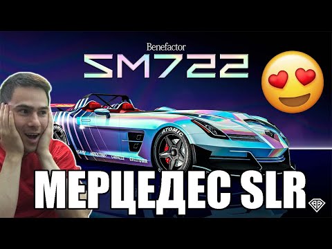 Видео: ТУНИНГ НА МЕРЦЕДЕС SLR 2009! GTA 5😍