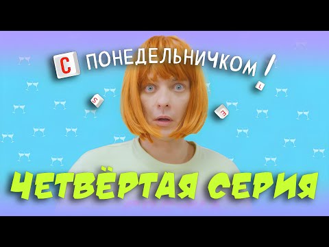 Видео: Увольнение на работе | Оля закатила скандал