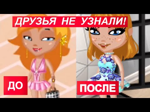 Видео: АВАТАРИЯ/ПОЛНОЕ ПЕРЕВОПЛОЩЕНИЕ ЛЮСИ В КРАСАВИЦУ/СТАЛА ЗОЛУШКОЙ!/ПОДБОРКА НОВЫХ НАРЯДОВ