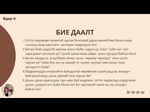 Видео: Өдөр-6 "Тэмдэглэл"