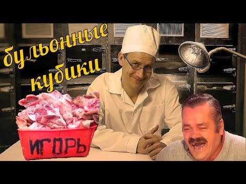 Видео: Правильные бульонные кубики - не выкидывай мясные обрезки.