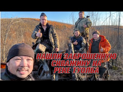 Видео: Зовем изюбря, нашли заброшенную скважину на реке Туолба.